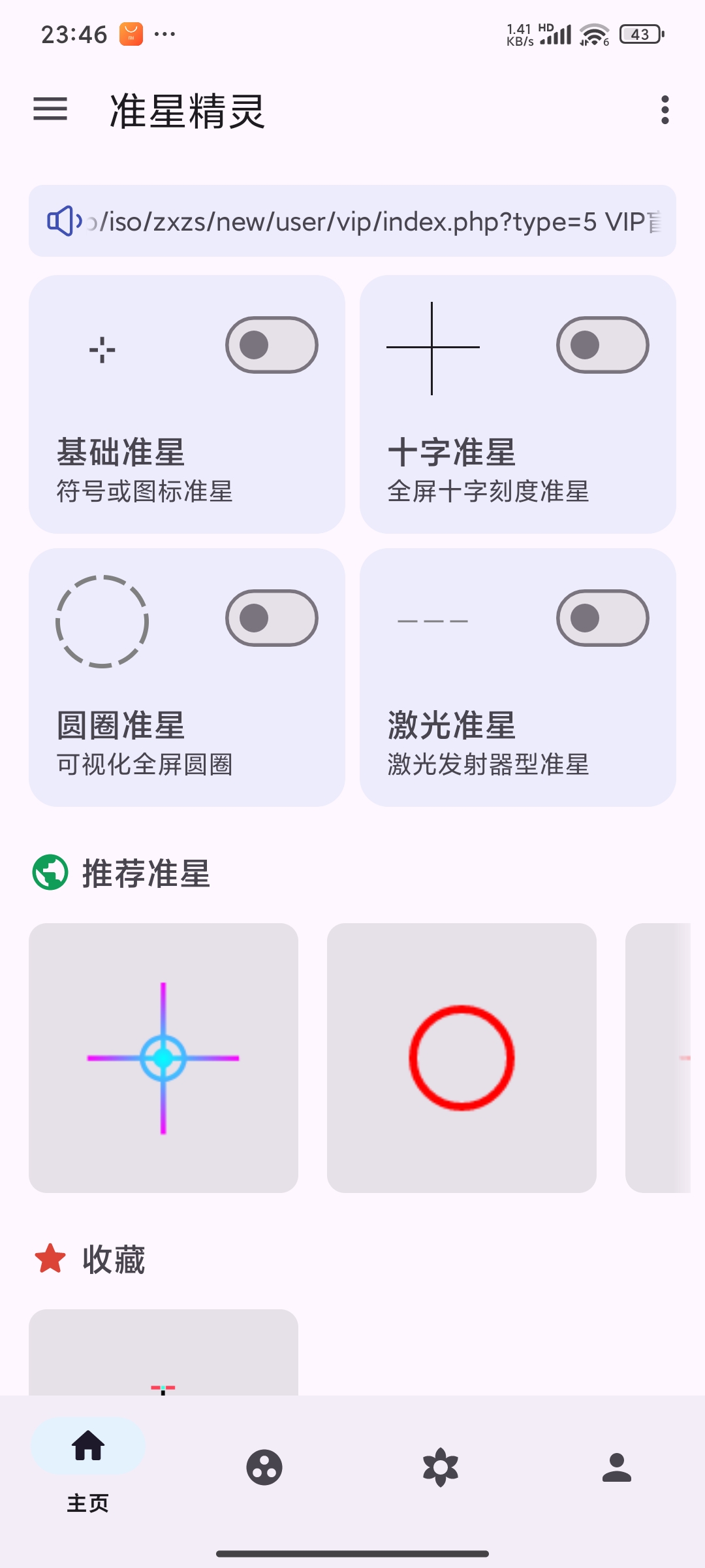 准星精灵截图1
