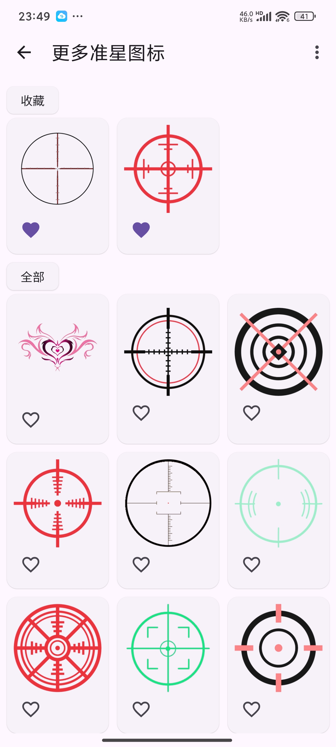准星精灵截图10