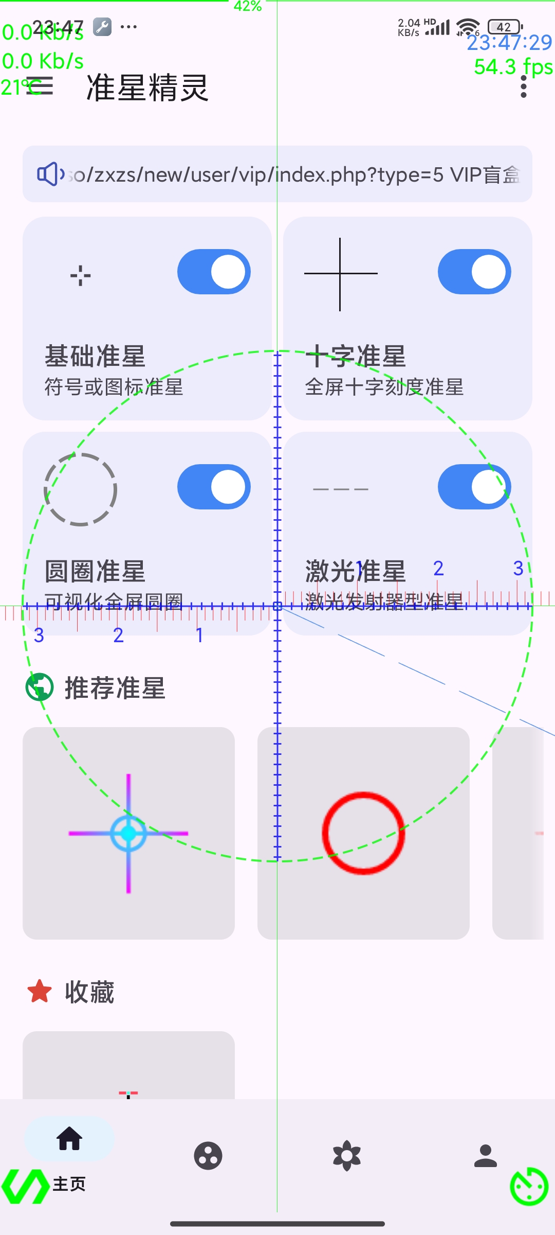 准星精灵截图2