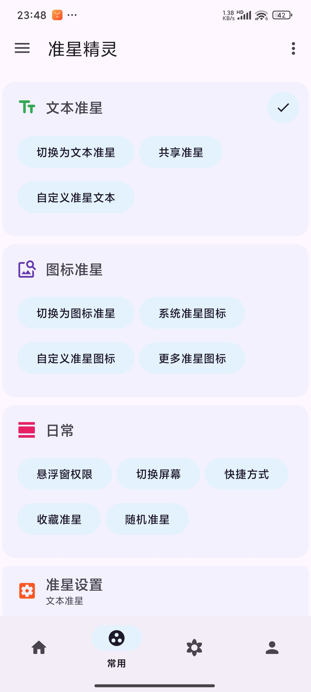 准星精灵截图4