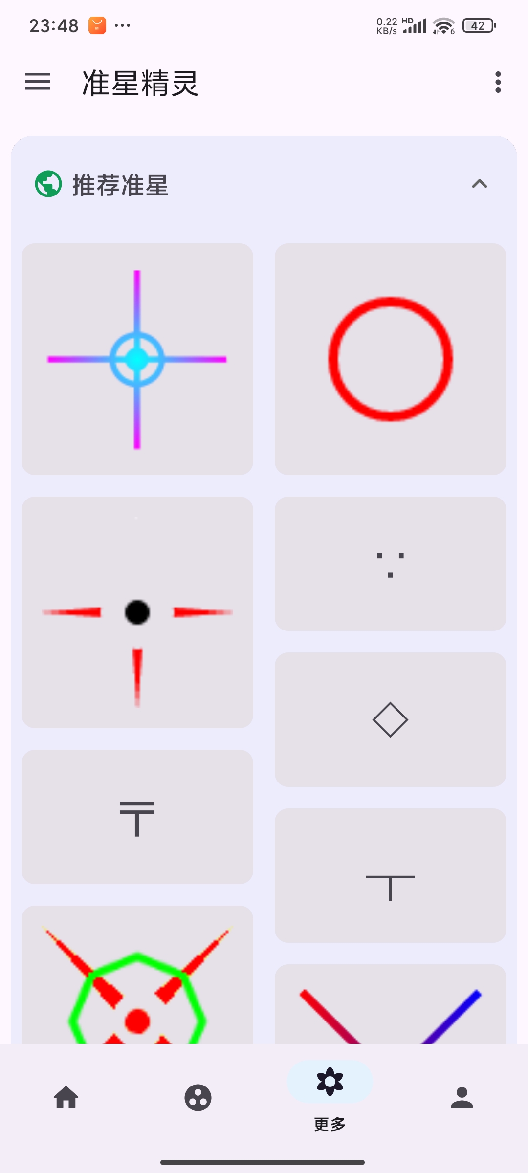 准星精灵截图5