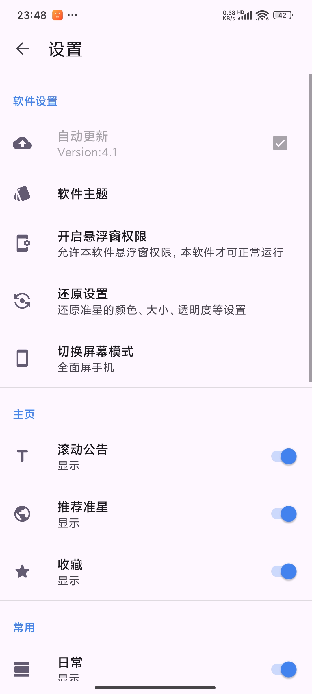 准星精灵截图6