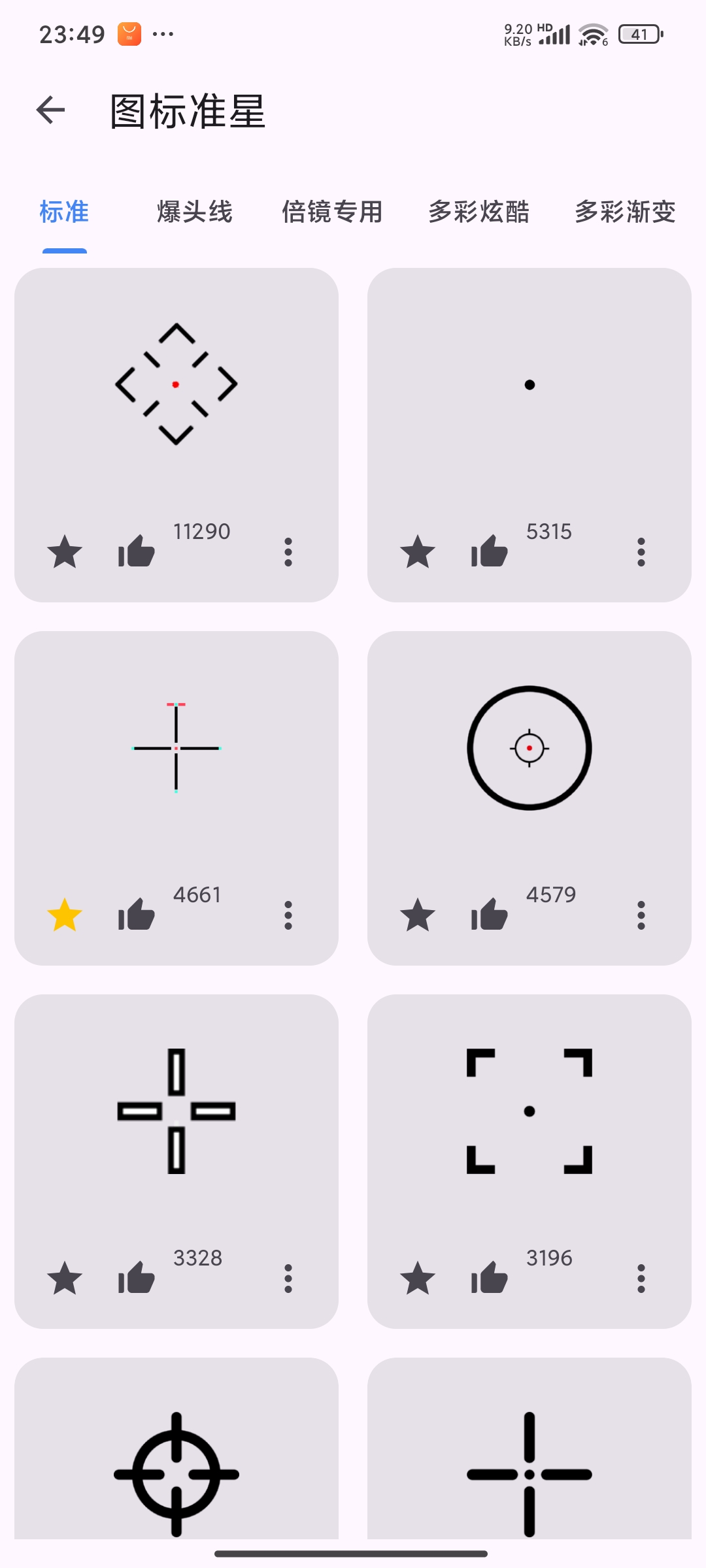 准星精灵截图9